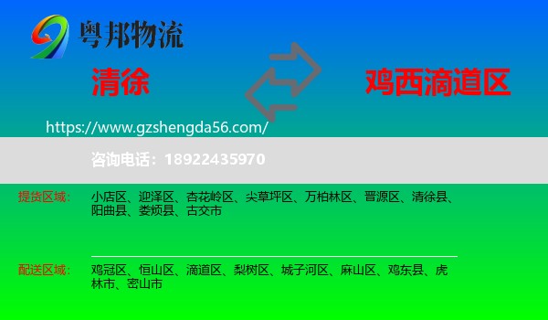 清徐县到滴道区物流专线
