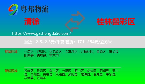 清徐县到叠彩区物流专线