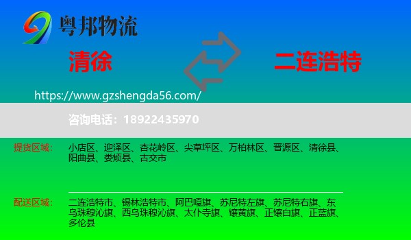 清徐县到二连浩特市物流专线