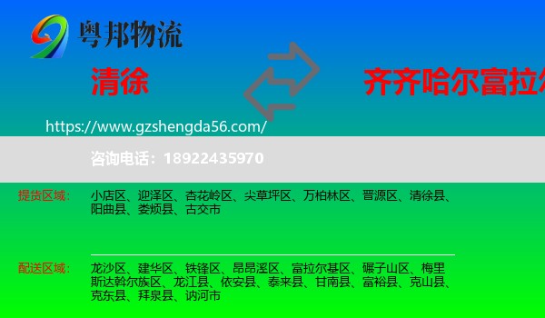 清徐县到富拉尔基区物流专线