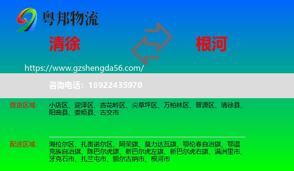 清徐县到根河市物流专线
