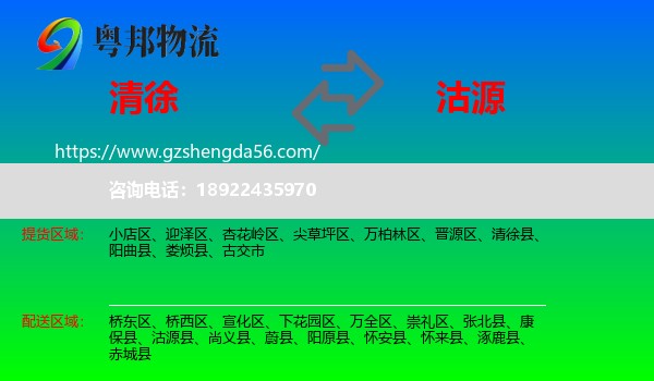 清徐县到沽源县物流专线