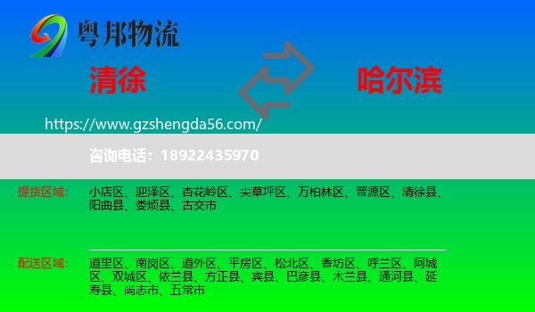 清徐县到哈尔滨专线