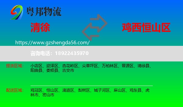 清徐县到恒山区物流专线