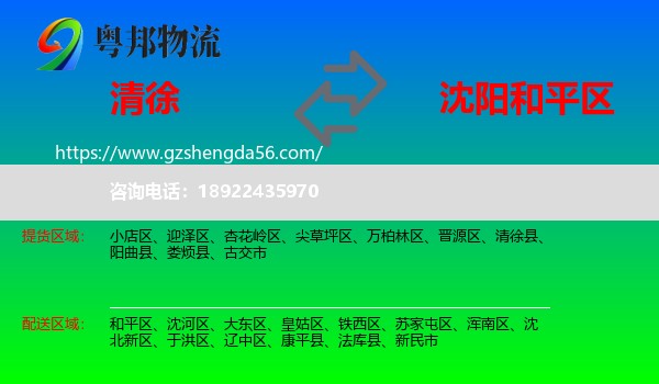清徐县到和平区物流专线