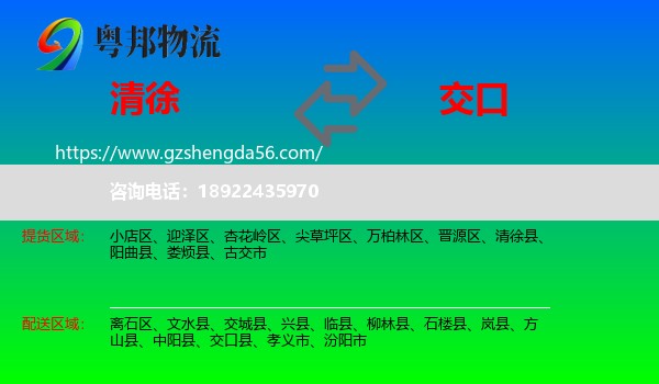 清徐县到交口县物流专线