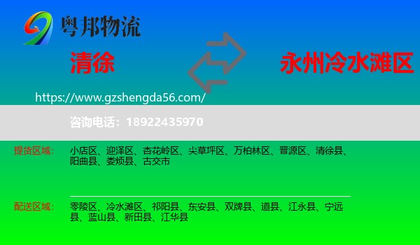 清徐县到冷水滩区物流专线