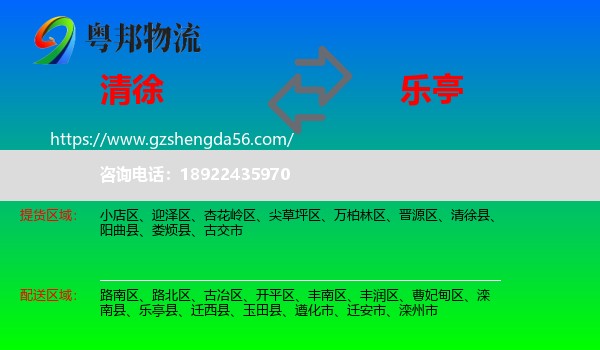 清徐县到乐亭县物流专线