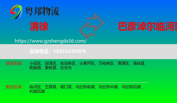 清徐县到临河区物流专线