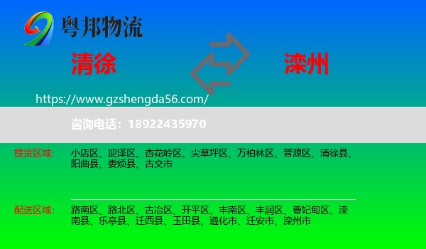 清徐县到滦州市物流专线