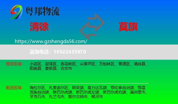清徐县到莫力达瓦旗物流专线