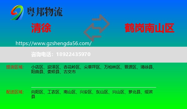 清徐县到南山区物流专线