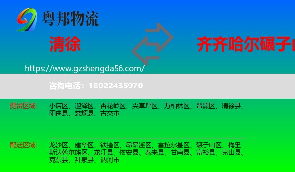 清徐县到碾子山区物流专线