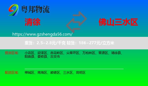 清徐县到三水区物流专线