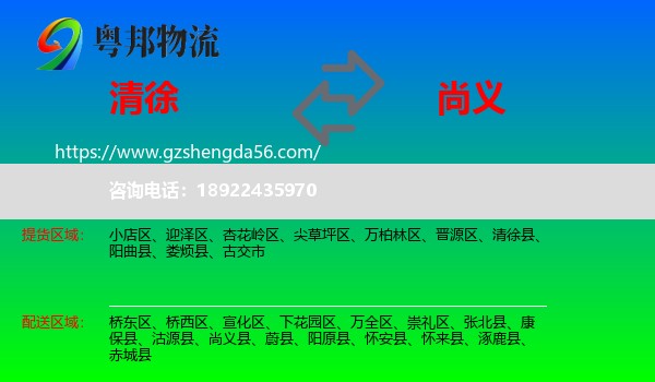 清徐县到尚义县物流专线