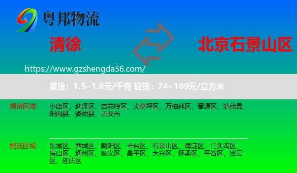 清徐县到石景山区物流专线