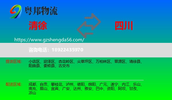 清徐县到四川物流专线