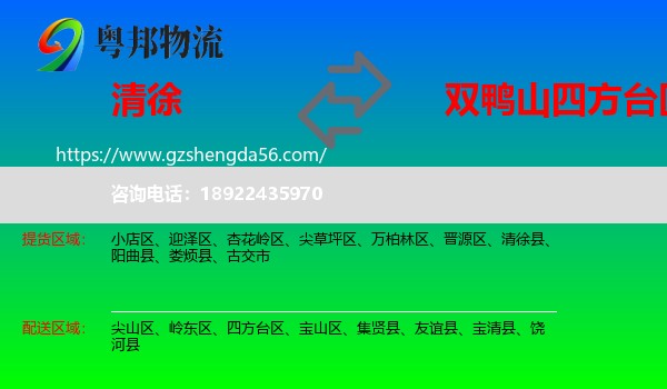 清徐县到四方台区物流专线