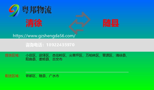 清徐县到随县物流专线