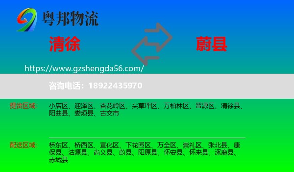清徐县到蔚县物流专线