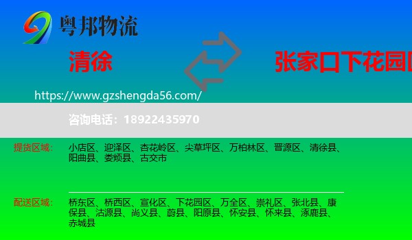 清徐县到下花园区物流专线