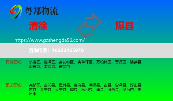 清徐县到隰县物流专线