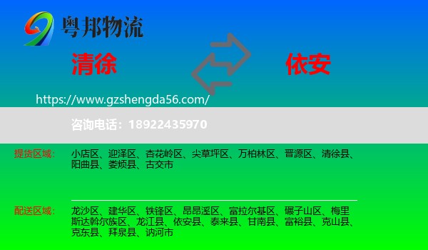 清徐县到依安县物流专线