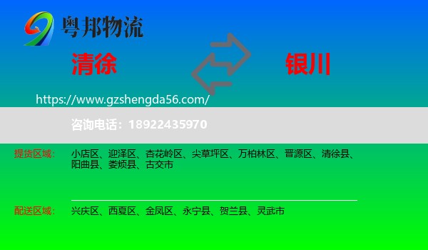 清徐县到银川专线
