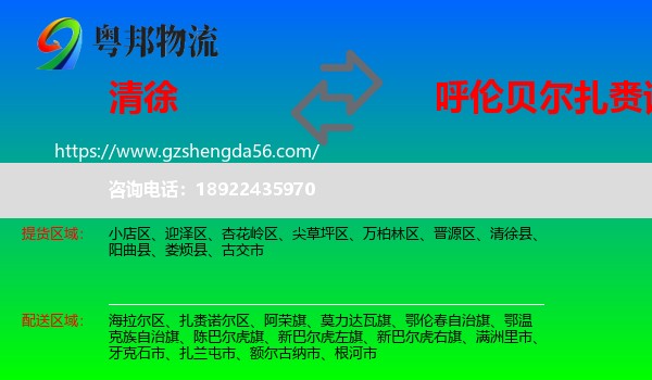 清徐县到扎赉诺尔区物流专线