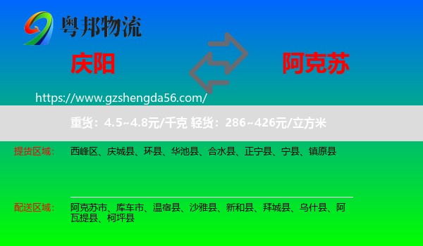 庆阳到阿克苏物流专线