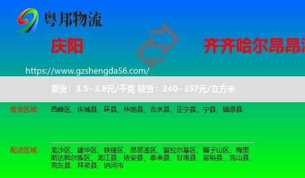 庆阳到昂昂溪区物流专线