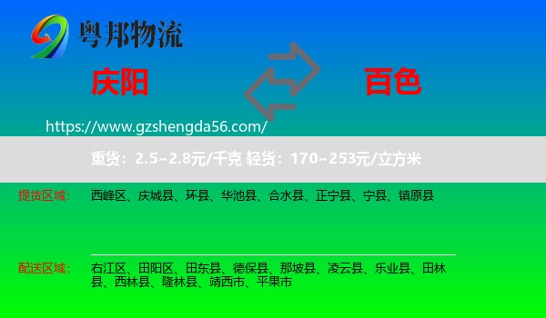 庆阳到百色物流专线