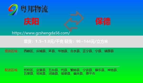 庆阳到保德县物流专线