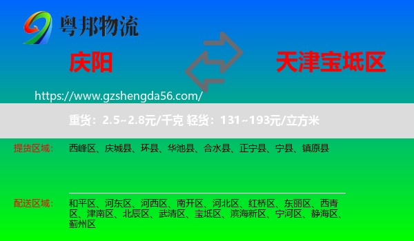 庆阳到宝坻区物流专线
