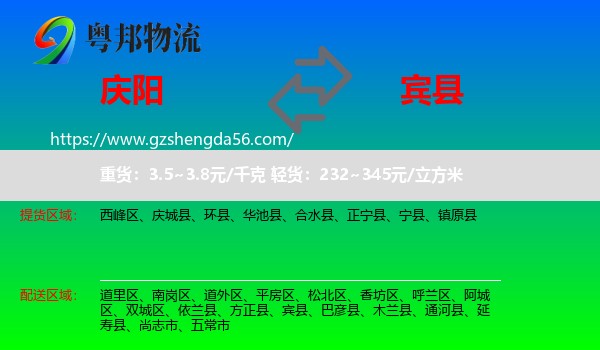 庆阳到宾县物流专线