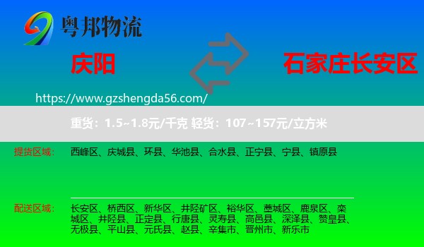 庆阳到长安区物流专线