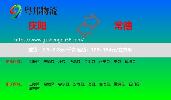 庆阳到常德物流专线