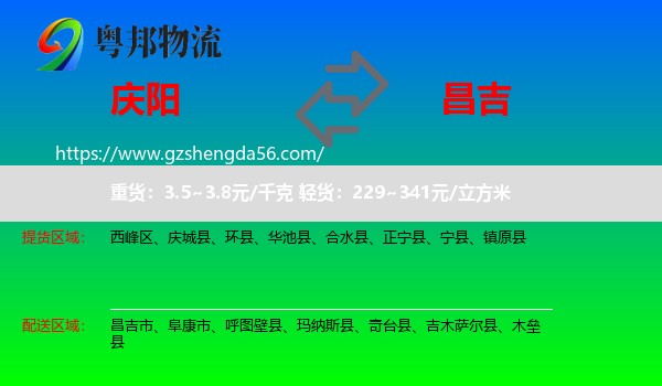 庆阳到昌吉物流专线