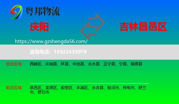 庆阳到昌邑区物流专线