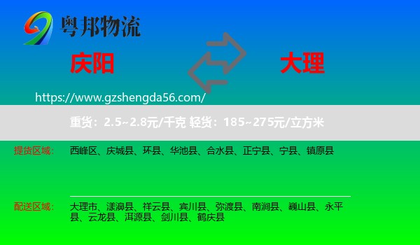 庆阳到大理物流专线