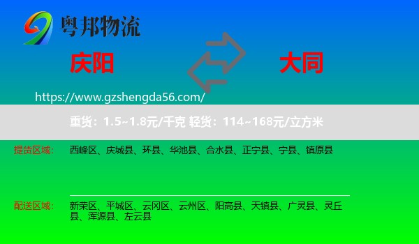 庆阳到大同物流专线