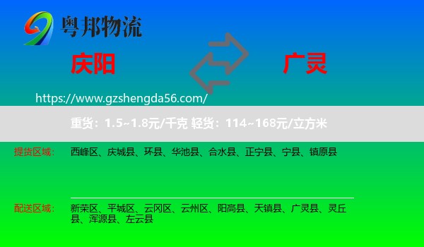 庆阳到广灵县物流专线