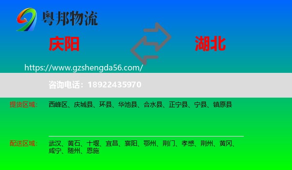 庆阳到湖北物流专线