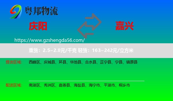 庆阳到嘉兴物流专线