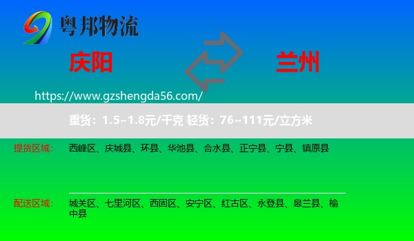 庆阳到兰州专线