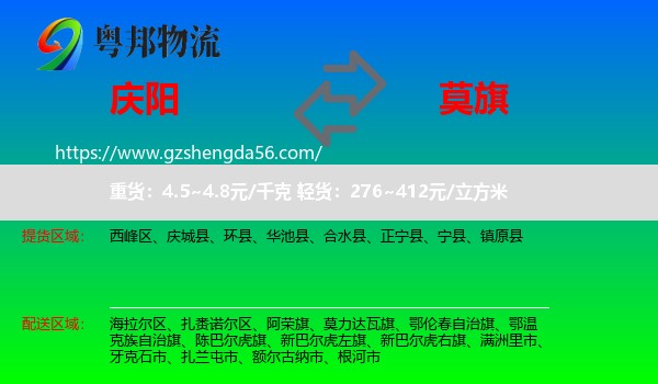 庆阳到莫力达瓦旗物流专线
