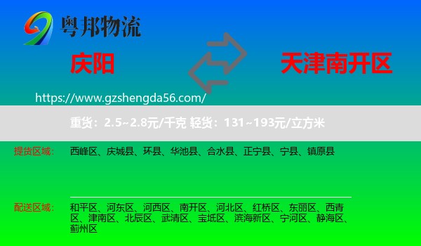 庆阳到南开区物流专线