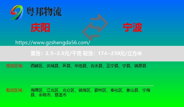 庆阳到宁波物流专线