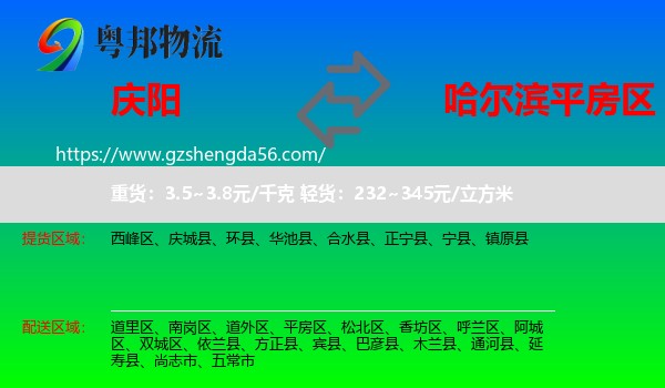 庆阳到平房区物流专线