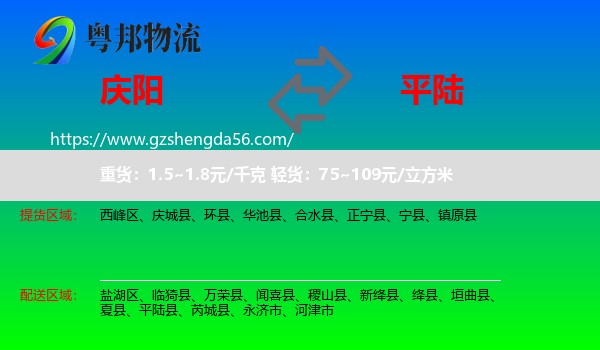 庆阳到平陆县物流专线